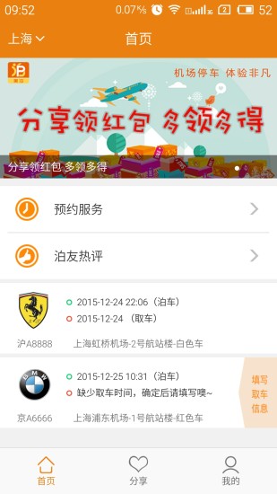 美泊停车 v1.2.3 安卓版3