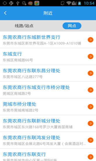 东莞通iphone版 v4.3.1 苹果ios手机版1