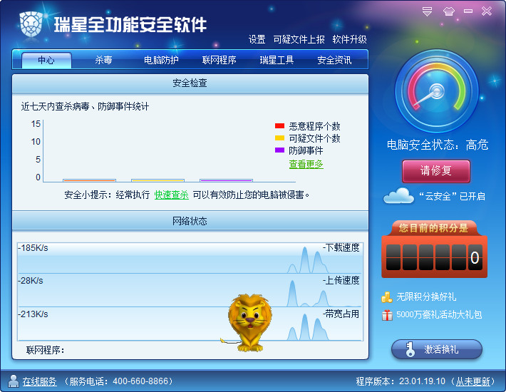 瑞星全功能安全软件 23.01.57.25 官方永久免费安装版0