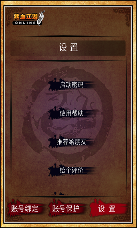 密保for热血江湖 v2.0 安卓版0