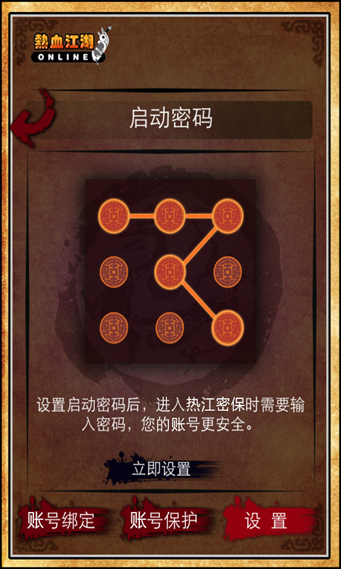 密保for热血江湖 v2.0 安卓版3