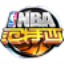 NBA范特西辅助下载