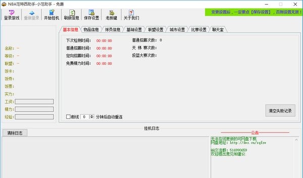 NBA范特西助手 v1.0.1 最新版0