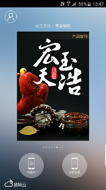 营销云H5 v1.0.2 安卓版1