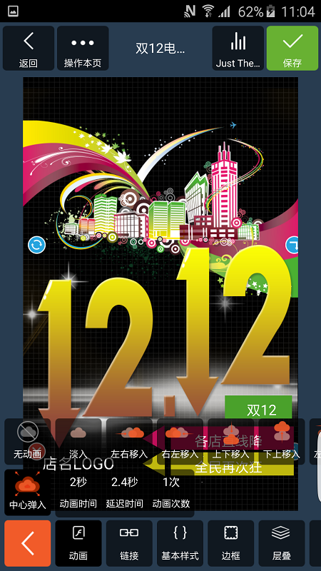 营销云H5 v1.0.2 安卓版2