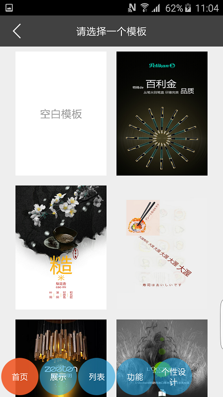 营销云H5 v1.0.2 安卓版3