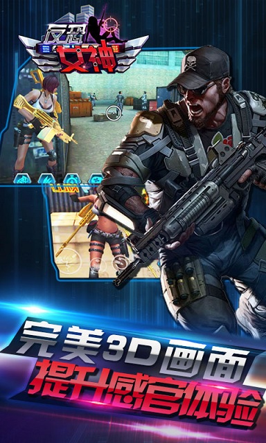 反恐女神无限金币版 反恐女神内购