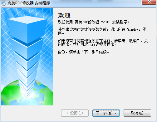 完美PDF编辑修改器 v2016 绿色版0
