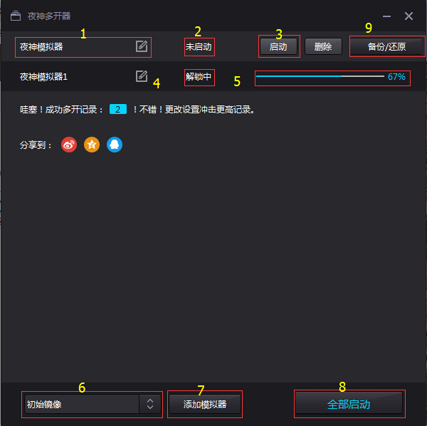 夜神多开器 夜神多开器