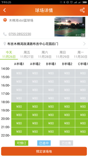 桔子篮球 v2.4 安卓版0