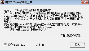 魔兽争霸8m补丁工具 0