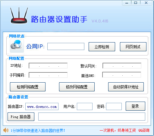 路由器设置助手 v4.0.416 绿色版0