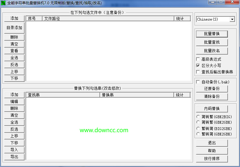 全能字符串批量替换机 v7.0 无限制版0