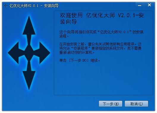 亿优化大师(windows优化软件) v2.0.1 官方版0