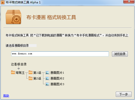 布卡漫画格式转换工具 v2.0 绿色版0