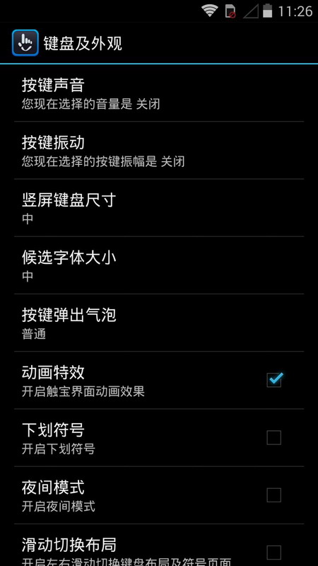 触宝中文输入法(TouchPal Keyboard) v5.4.4.1 安卓版0