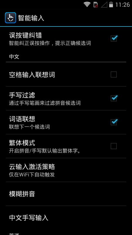 触宝中文输入法(TouchPal Keyboard) v5.4.4.1 安卓版1