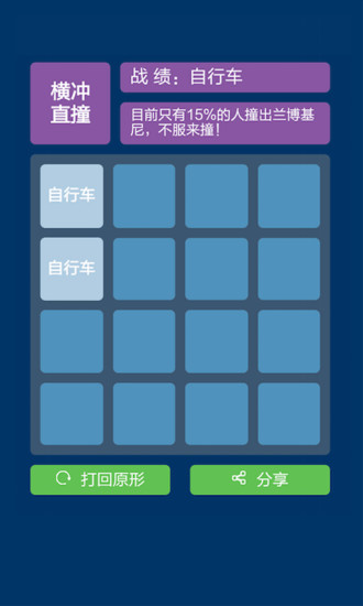 2048汽车版 v1.0.15 官方安卓版0
