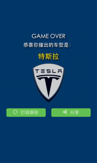 2048汽车版 v1.0.15 官方安卓版1