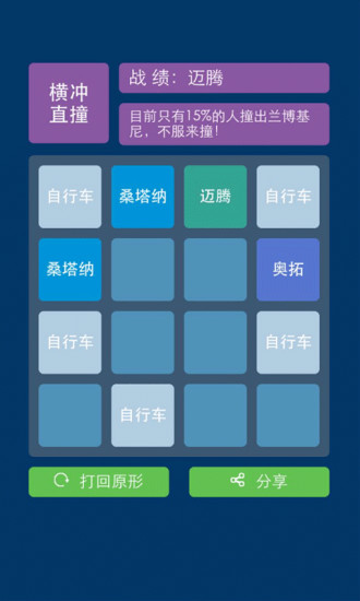 2048汽车版 v1.0.15 官方安卓版3