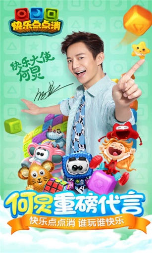 快乐点点消游戏手机版 v4.0.0.0 安卓版3