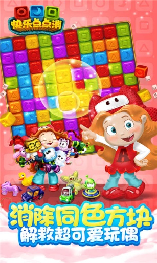 快乐点点消游戏手机版 v4.0.0.0 安卓版0