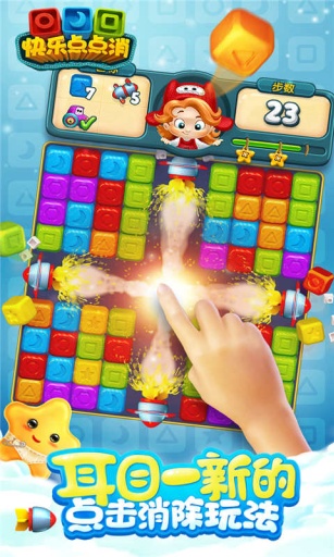 快乐点点消游戏手机版 v4.0.0.0 安卓版1