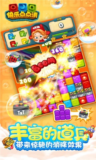 快乐点点消游戏手机版 v4.0.0.0 安卓版2