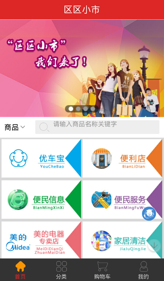 区区小市 v1.8.1.1202 安卓版0