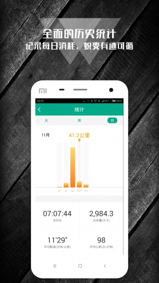 we跑步 v2.1.1 安卓版2