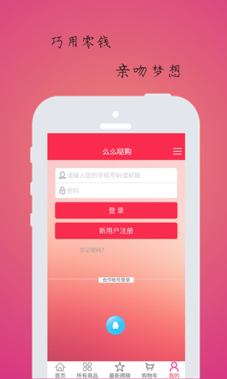 么么哒购 v2.0.90 安卓版2