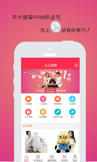 么么哒购 v2.0.90 安卓版3