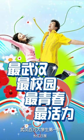 最武汉 v1.7 安卓版1