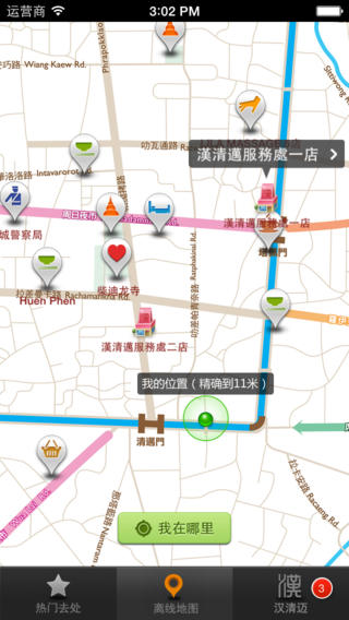 汉清迈 v1.0 安卓版2