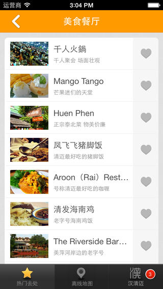 汉清迈 v1.0 安卓版3