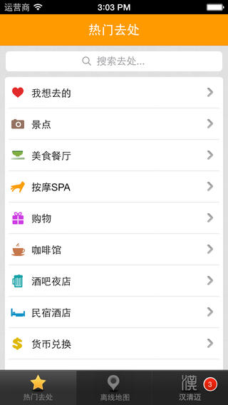 汉清迈 v1.0 安卓版0