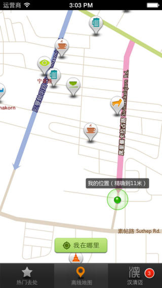 汉清迈 v1.0 安卓版1