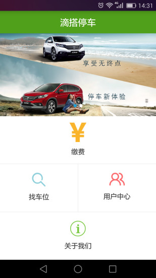 滴搭停车 v1.0 安卓版0