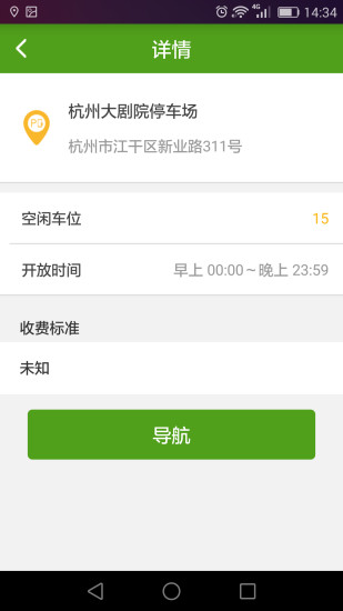 滴搭停车 v1.0 安卓版1