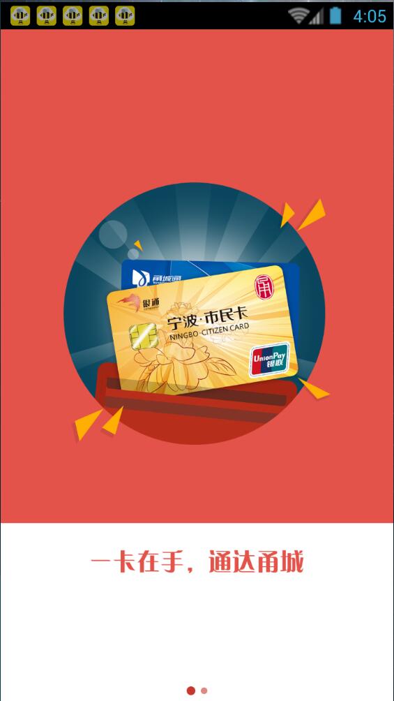 宁波市民卡ios版 v3.0.10 iphone手机版0