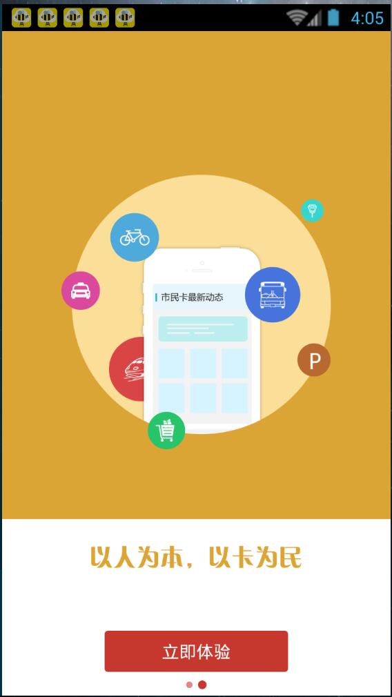 舟山市民卡apk(舟山城市一卡通) v1.3.4 安卓版1