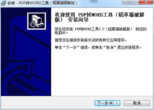 pdf转换word急速转换器 v2.6 绿色版0