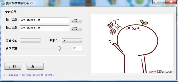 中美图片格式转换助手 v1.0 绿色版0