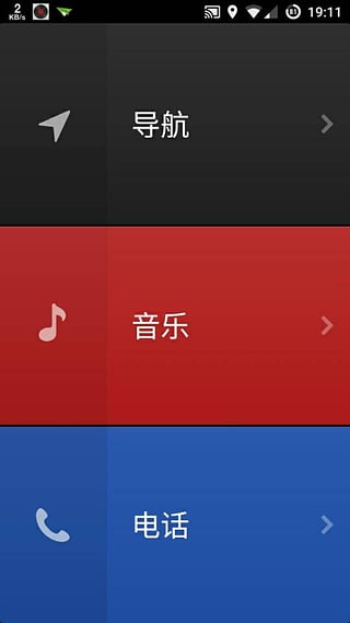 锤子驾驶(智能车载软件) v1.0.0 安卓版0