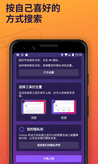 firefox手机浏览器app v126.0 官方最新版0