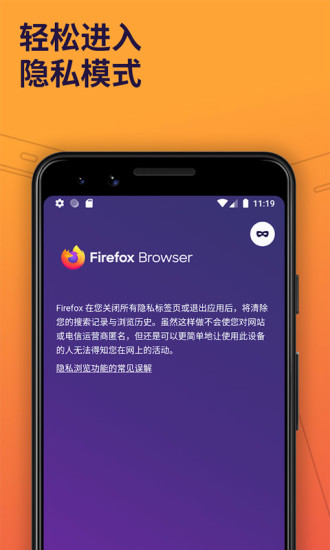 firefox手机浏览器app v126.0 官方最新版2