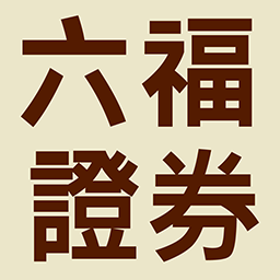 六福金融客户端