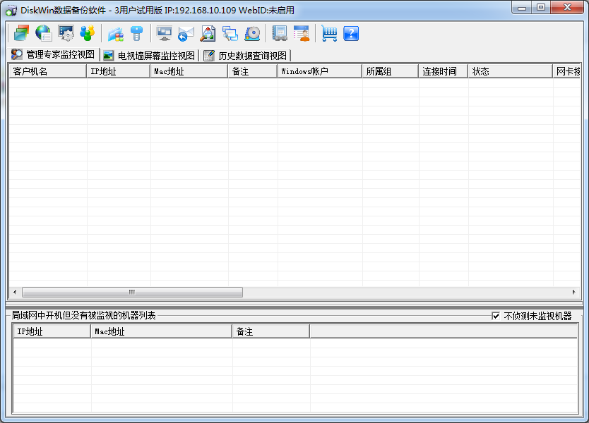 DiskWin数据备份软件 v9.9.94 绿色版0