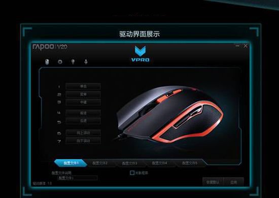 雷柏v20s鼠标驱动 v1.0.0 官方正式版0