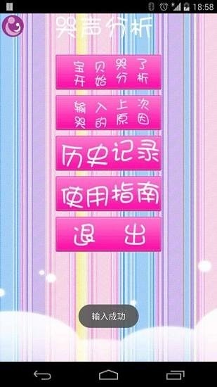 宝宝哭声辨别软件(婴儿哭声分析) v2.2 安卓版1